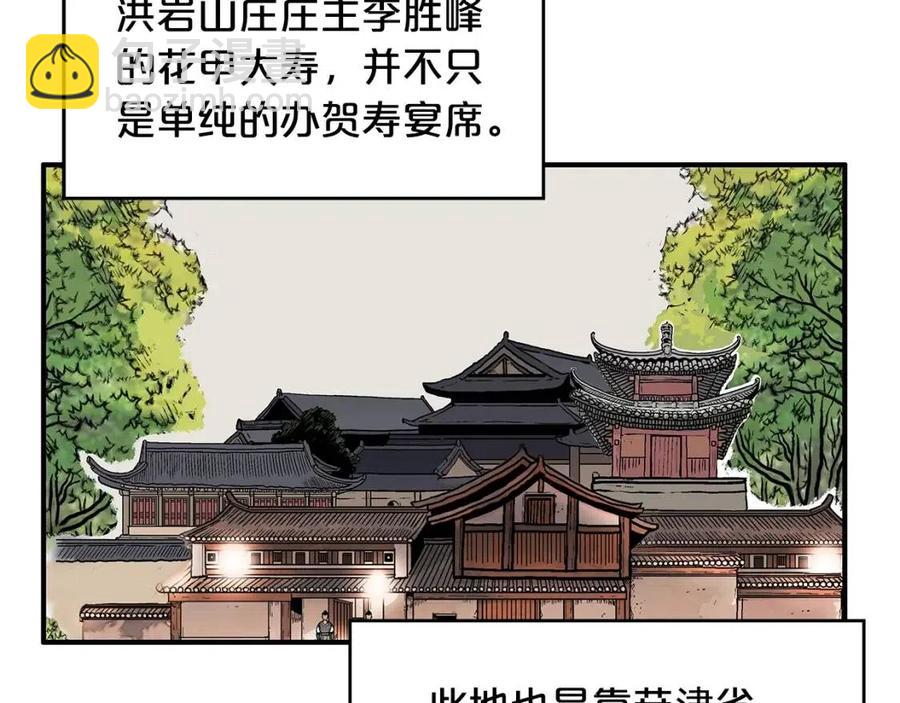 華山拳魔 - 第50話 九武龍(2/3) - 5