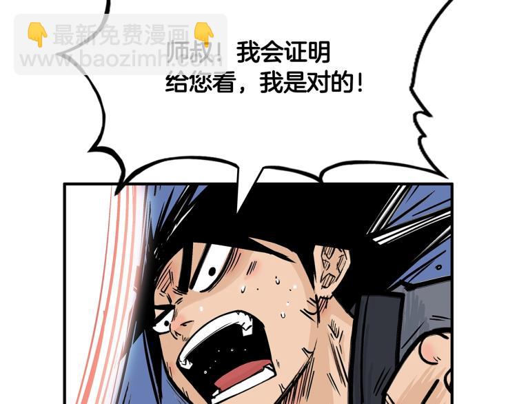 華山拳魔 - 第6話 拳拳要命(1/3) - 5