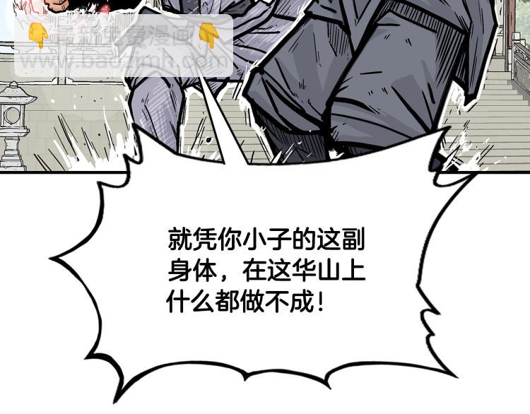 華山拳魔 - 第6話 拳拳要命(2/3) - 7