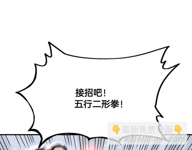 華山拳魔 - 第6話 拳拳要命(2/3) - 3