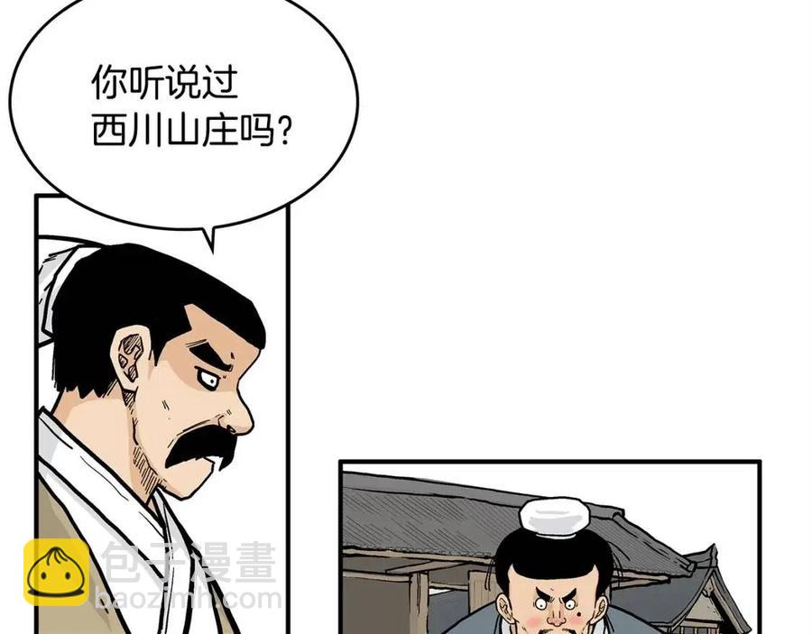 華山拳魔 - 第52話 打我的馬？🐎(2/4) - 6