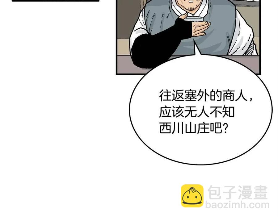 華山拳魔 - 第52話 打我的馬？🐎(3/4) - 5