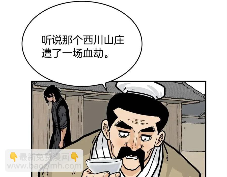 華山拳魔 - 第52話 打我的馬？🐎(3/4) - 6