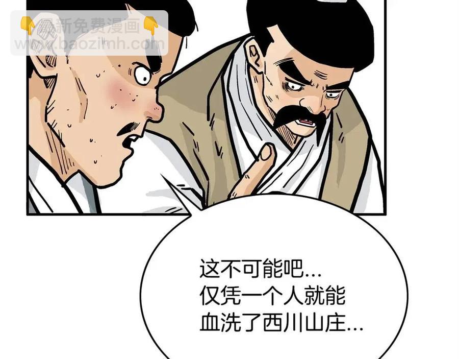 華山拳魔 - 第52話 打我的馬？🐎(3/4) - 4