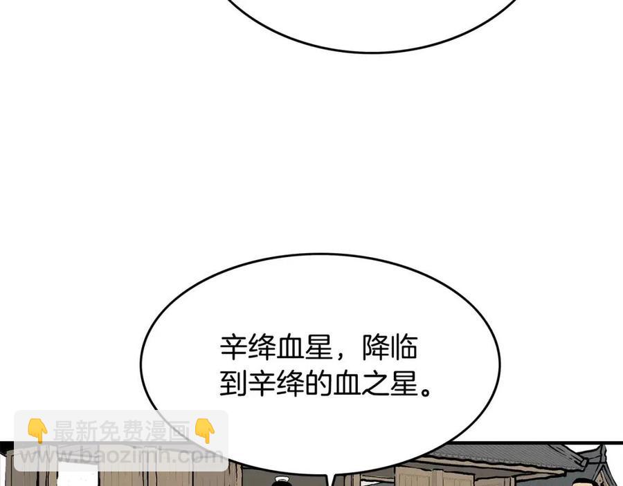 華山拳魔 - 第52話 打我的馬？🐎(3/4) - 5