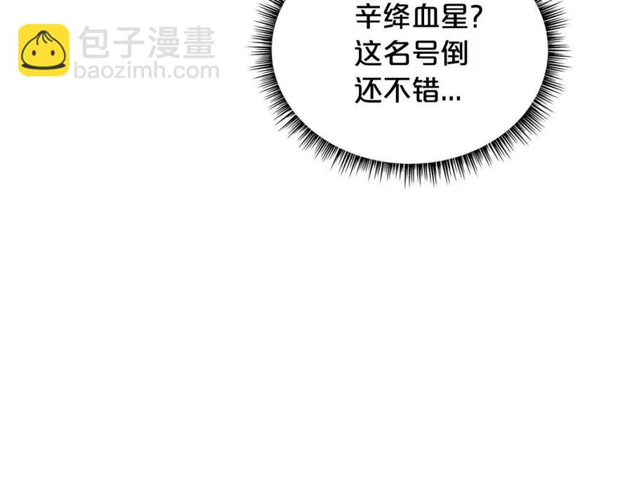 華山拳魔 - 第52話 打我的馬？🐎(3/4) - 1