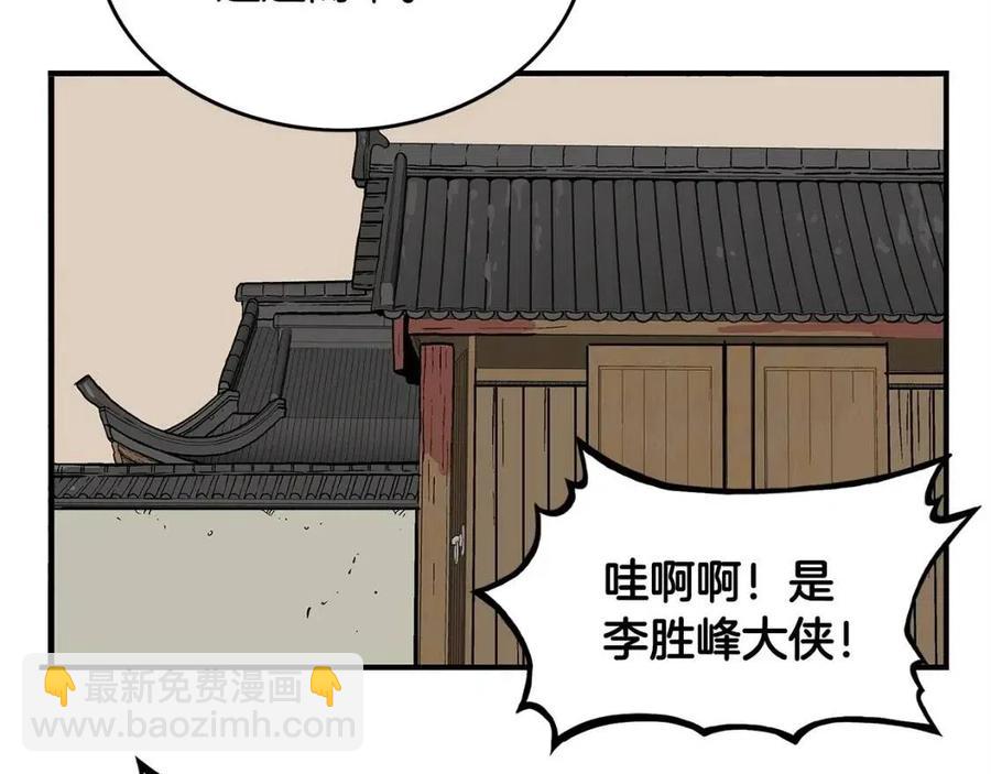 華山拳魔 - 第52話 打我的馬？🐎(3/4) - 3