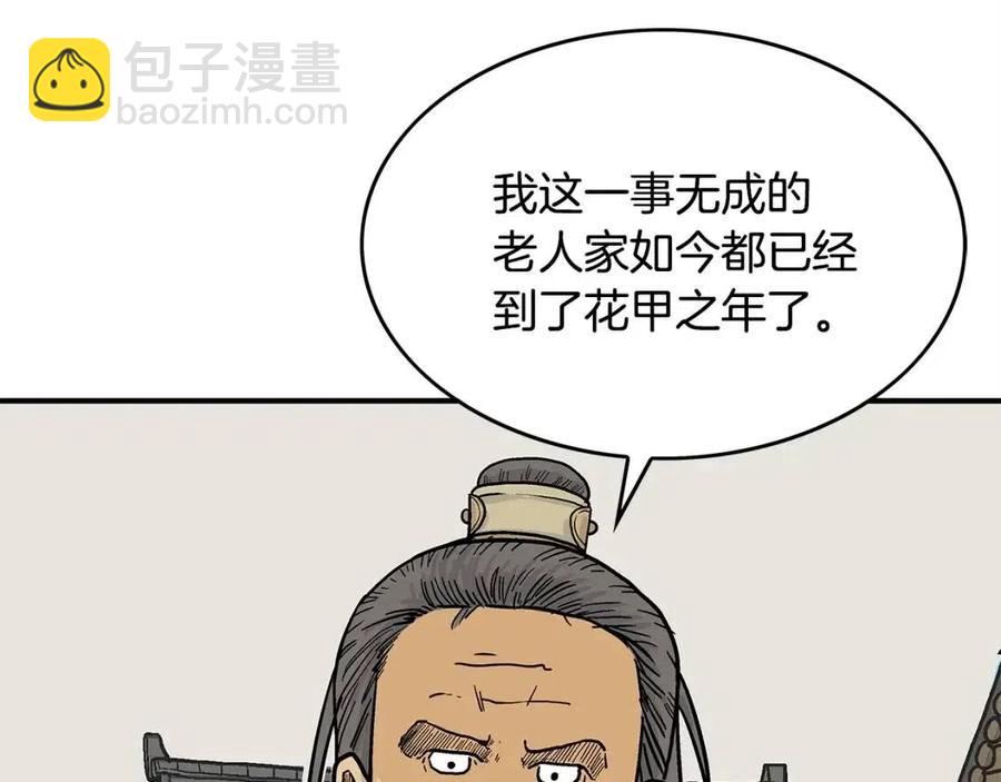 華山拳魔 - 第52話 打我的馬？🐎(3/4) - 7