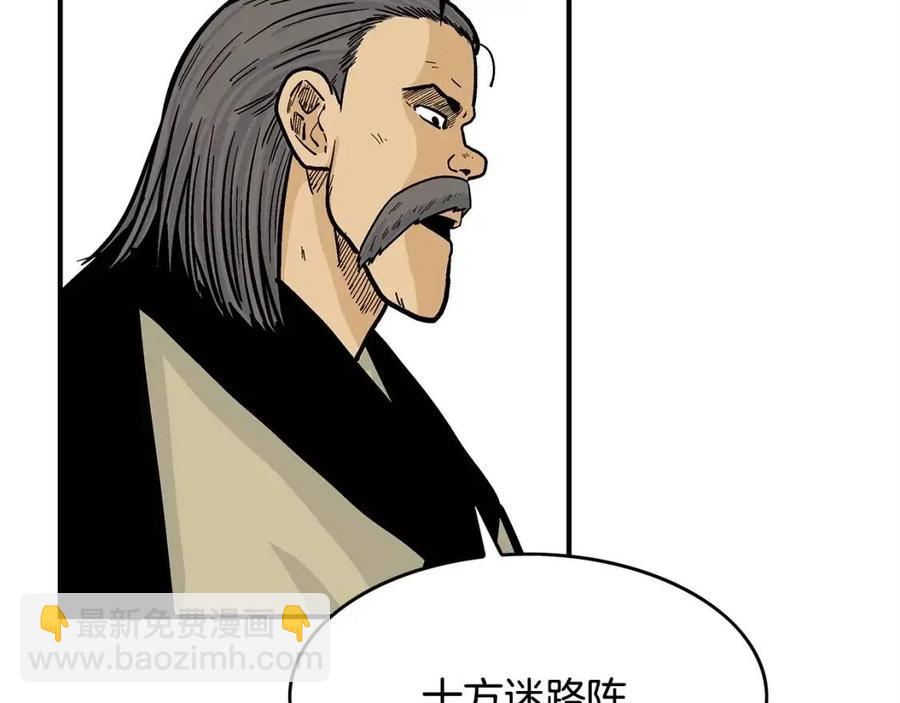 華山拳魔 - 第52話 打我的馬？🐎(3/4) - 3