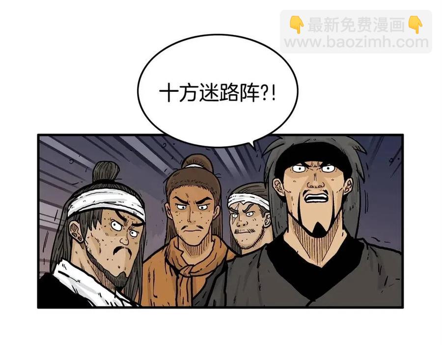 華山拳魔 - 第52話 打我的馬？🐎(3/4) - 7