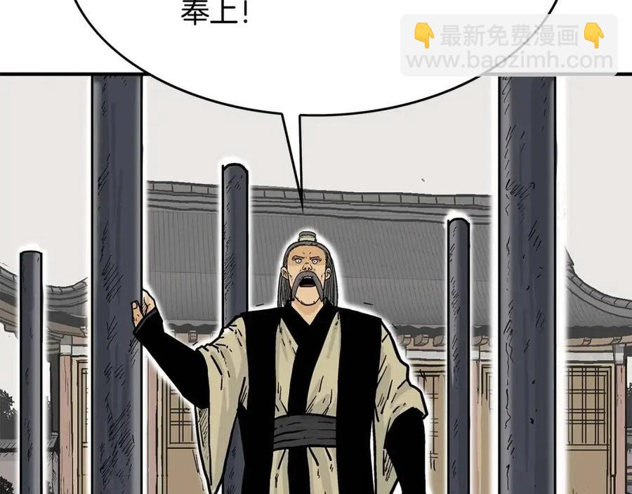 華山拳魔 - 第52話 打我的馬？🐎(3/4) - 1