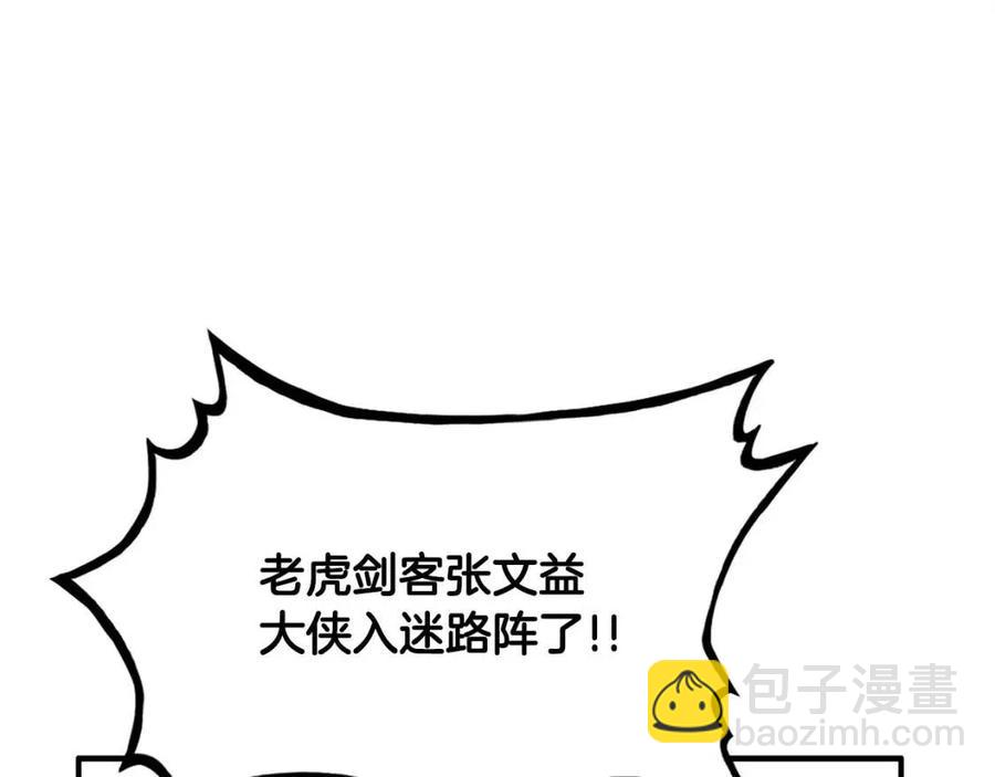 華山拳魔 - 第52話 打我的馬？🐎(3/4) - 8