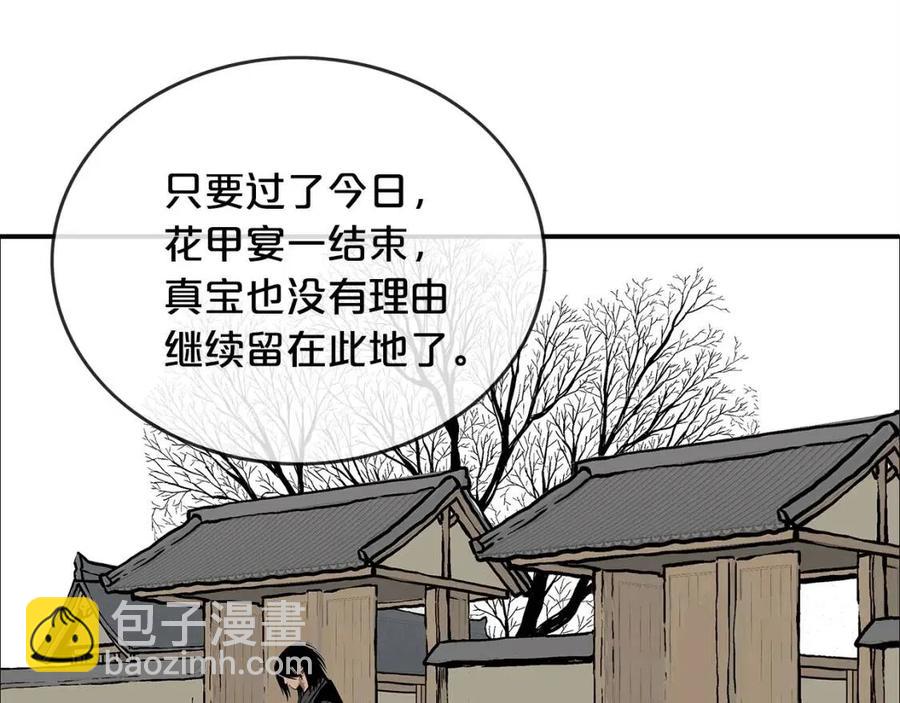 華山拳魔 - 第52話 打我的馬？🐎(3/4) - 7