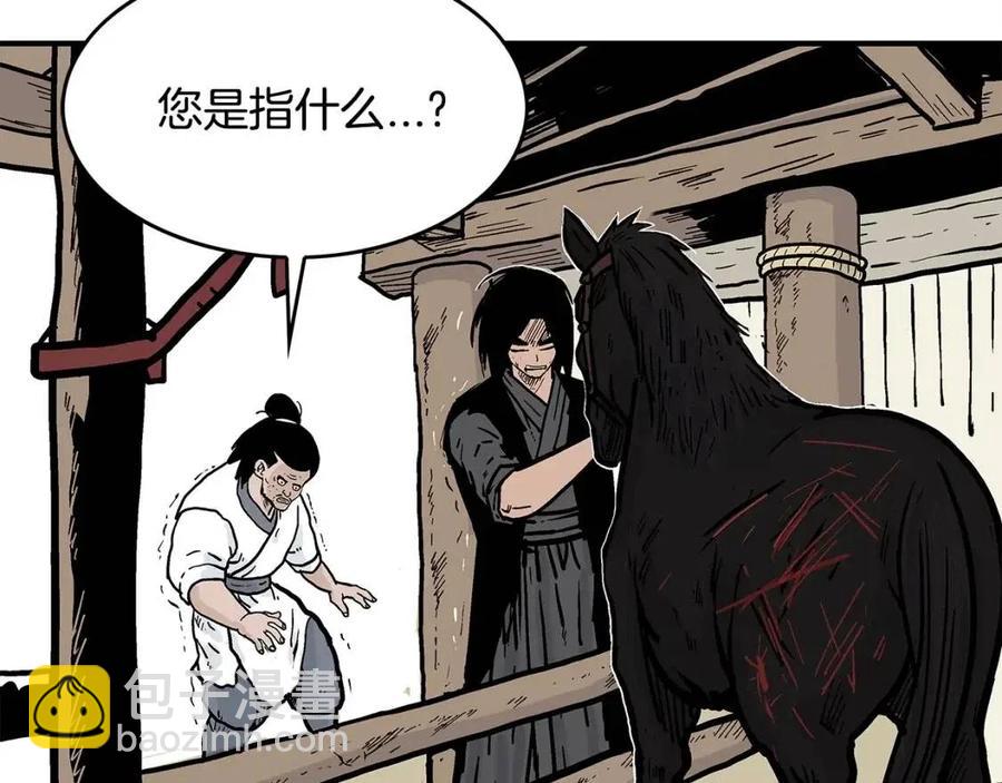 華山拳魔 - 第52話 打我的馬？🐎(3/4) - 4