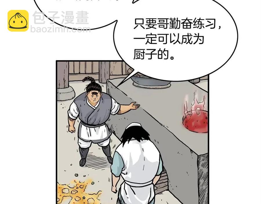 華山拳魔 - 第52話 打我的馬？🐎(1/4) - 1