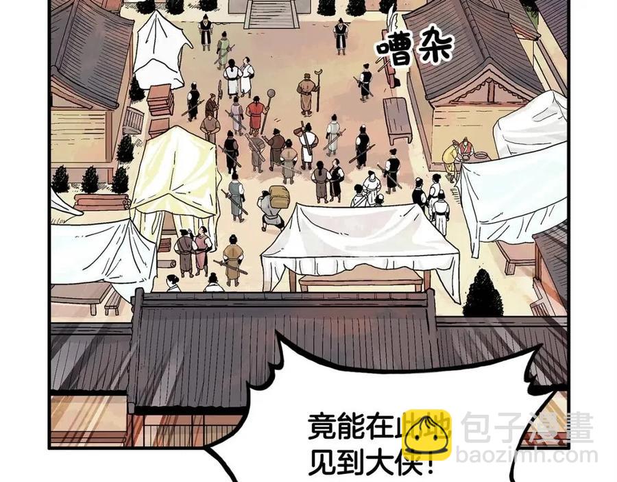 華山拳魔 - 第52話 打我的馬？🐎(1/4) - 8