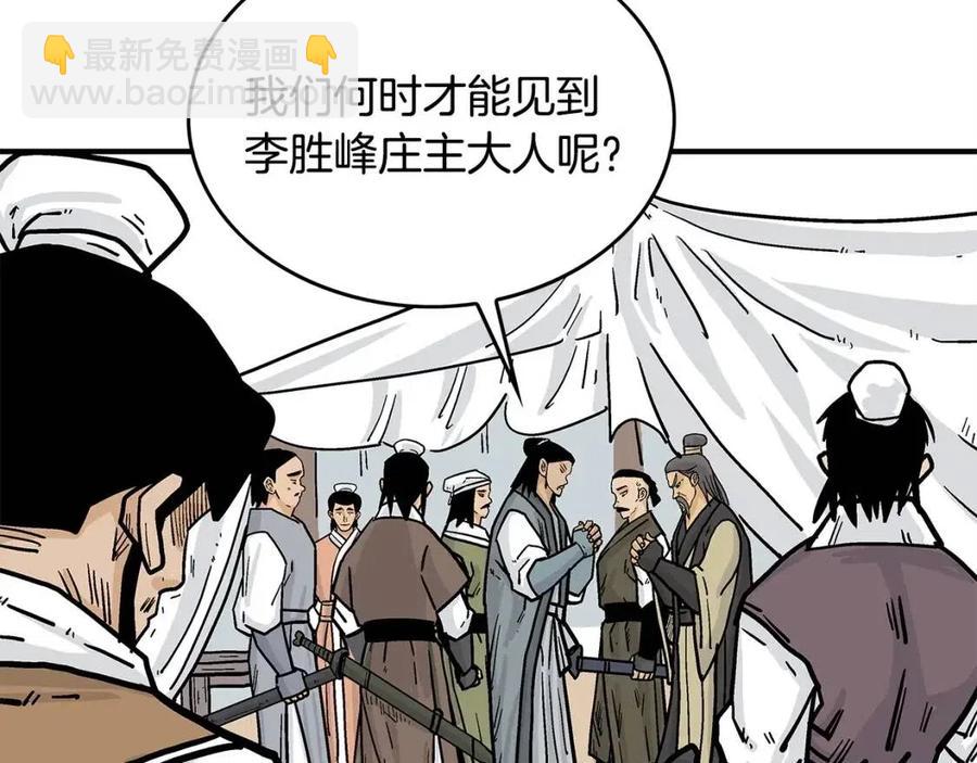 華山拳魔 - 第52話 打我的馬？🐎(1/4) - 2