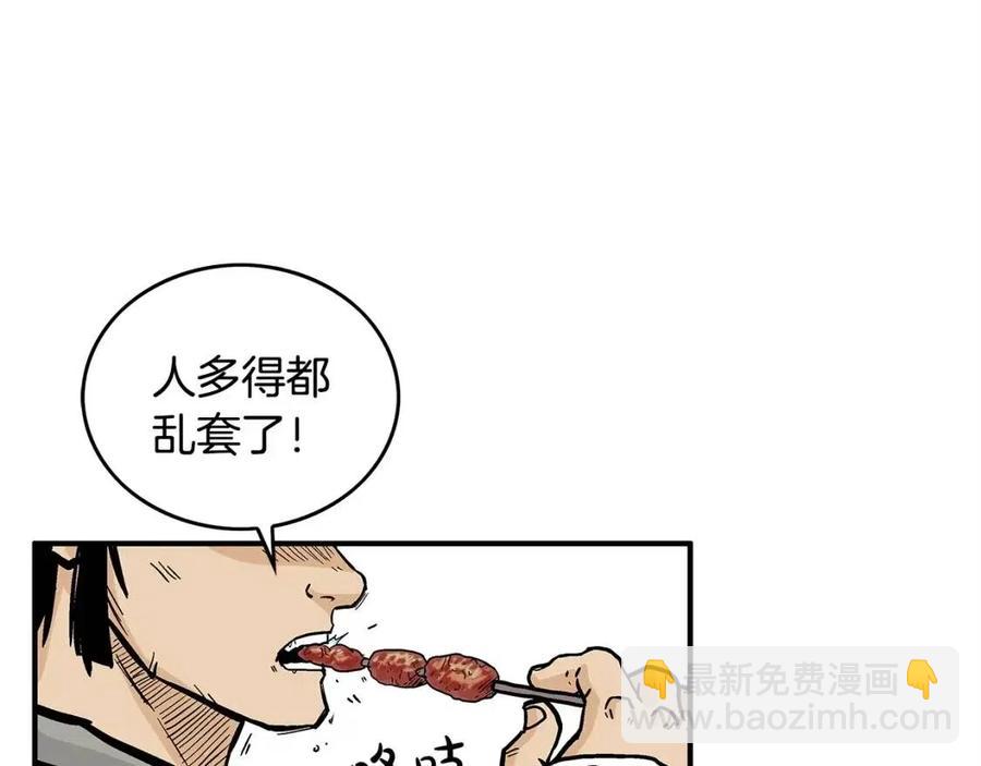 華山拳魔 - 第52話 打我的馬？🐎(2/4) - 6