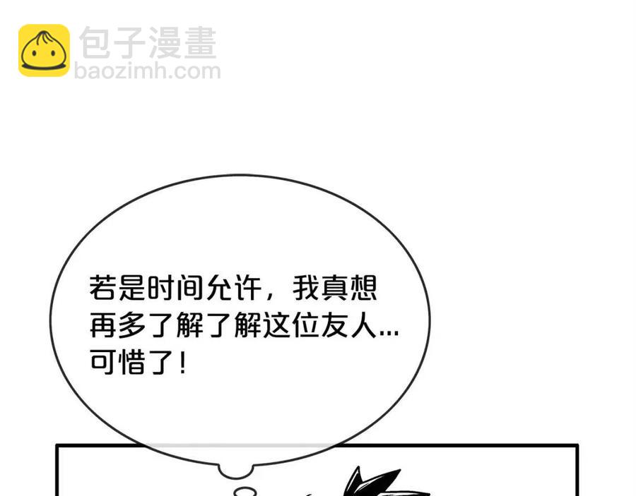 華山拳魔 - 第52話 打我的馬？🐎(2/4) - 7