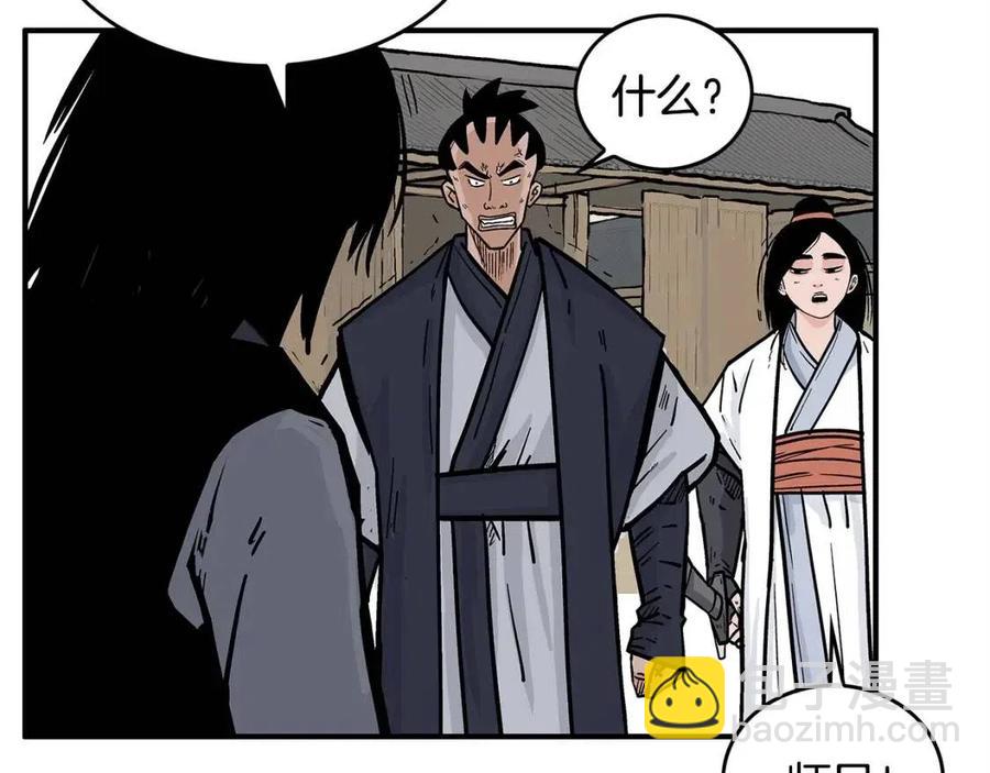 華山拳魔 - 第52話 打我的馬？🐎(2/4) - 1