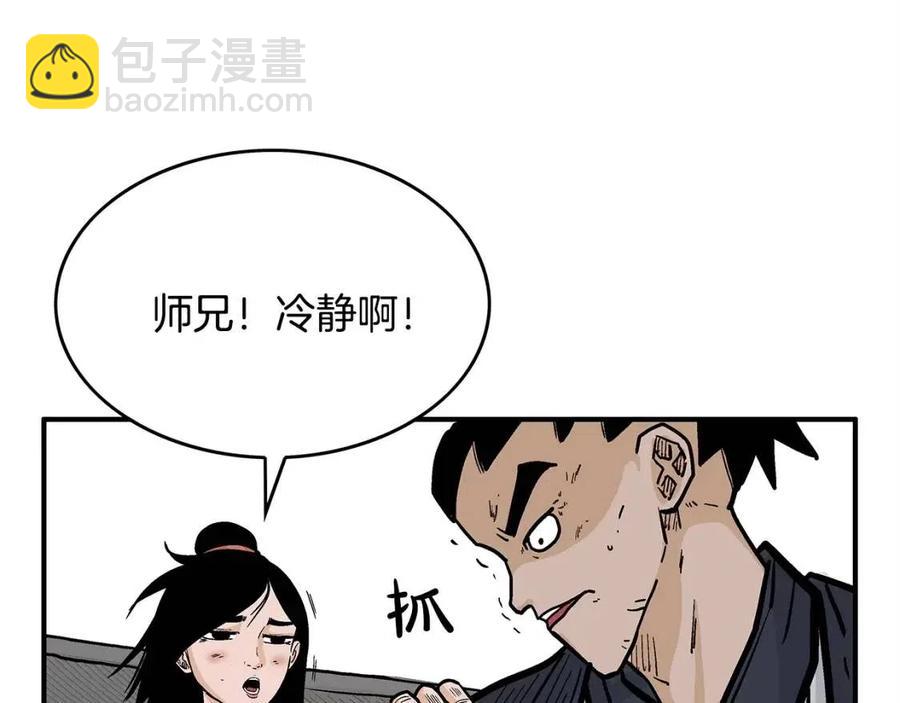 華山拳魔 - 第52話 打我的馬？🐎(2/4) - 7