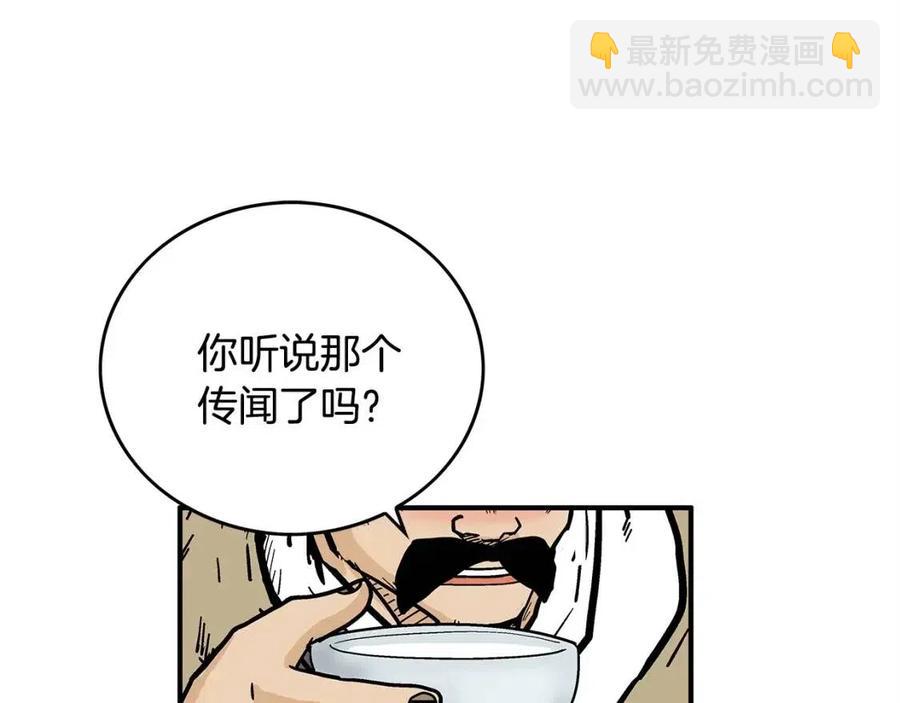 華山拳魔 - 第52話 打我的馬？🐎(2/4) - 1