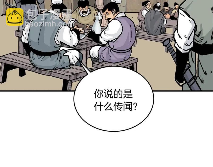 華山拳魔 - 第52話 打我的馬？🐎(2/4) - 3