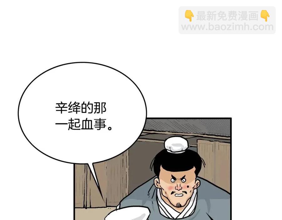 華山拳魔 - 第52話 打我的馬？🐎(2/4) - 4