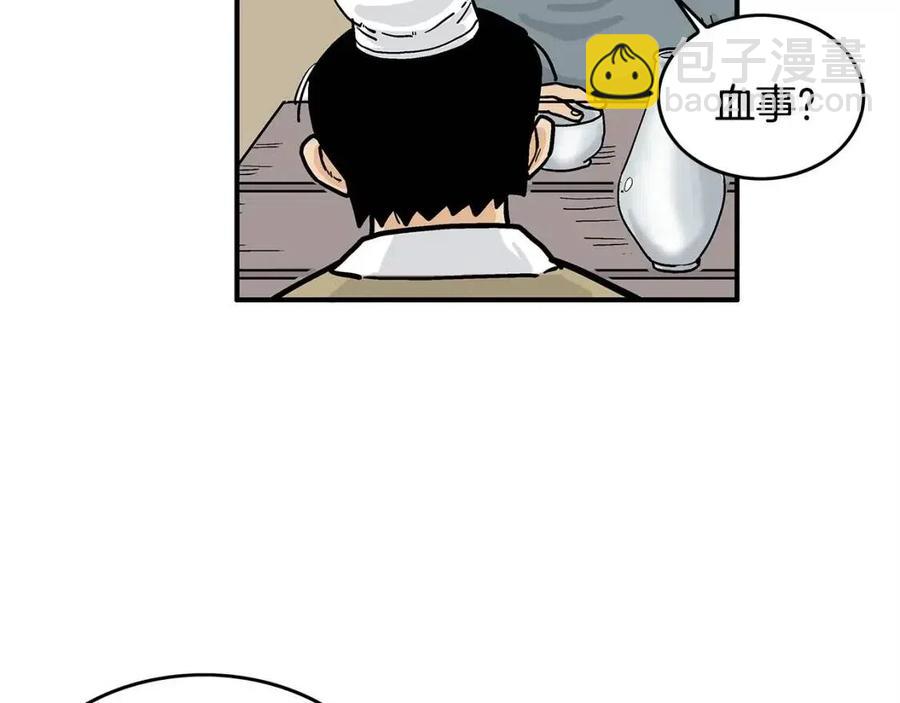 華山拳魔 - 第52話 打我的馬？🐎(2/4) - 5