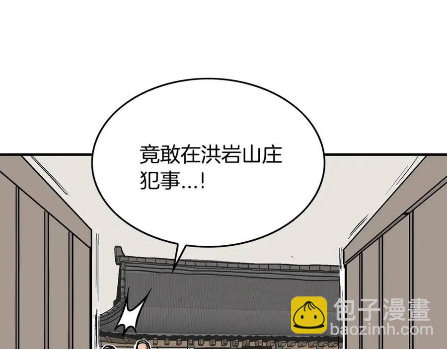 華山拳魔 - 第54話 崆峒派(3/4) - 2