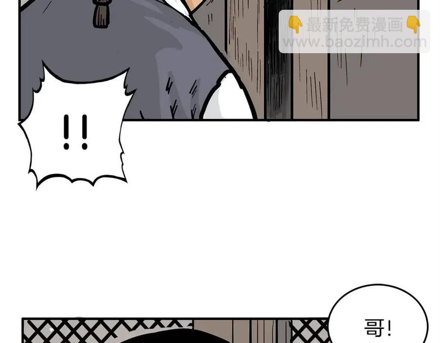 華山拳魔 - 第54話 崆峒派(3/4) - 4