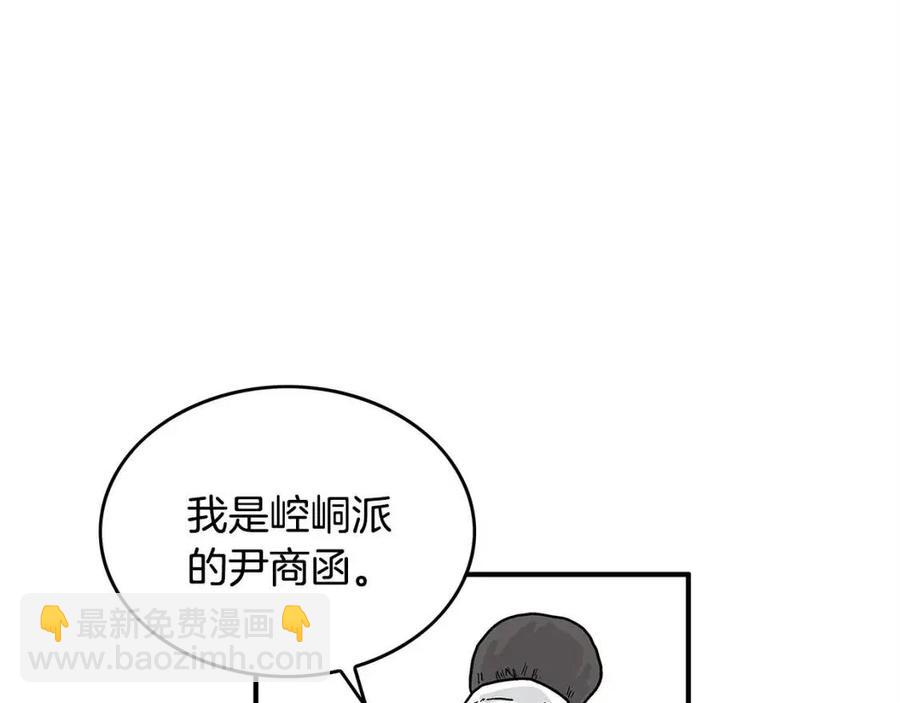 華山拳魔 - 第54話 崆峒派(1/4) - 3