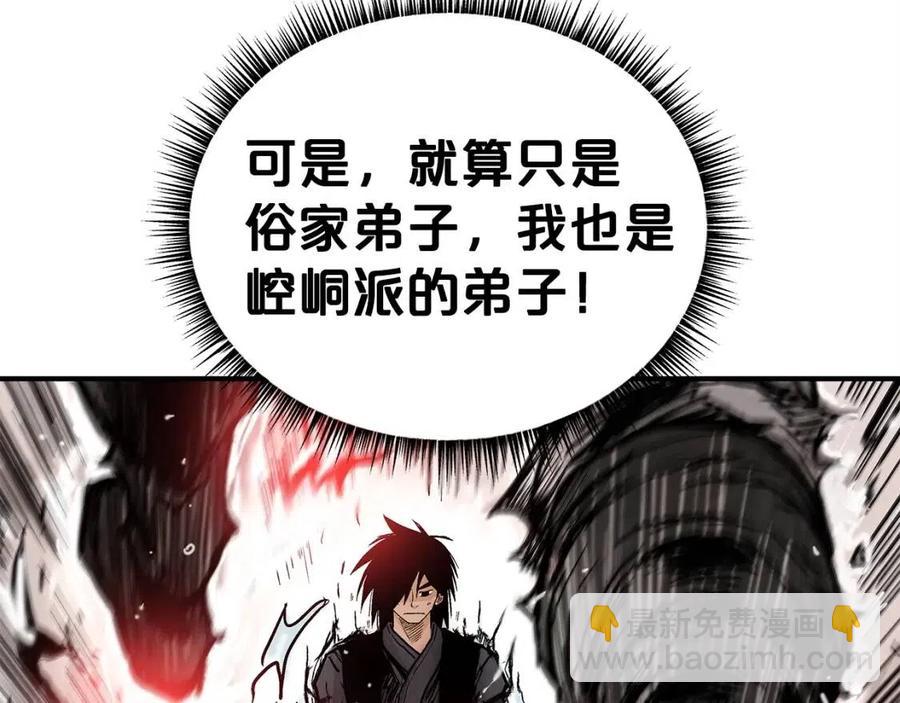 華山拳魔 - 第54話 崆峒派(1/4) - 3