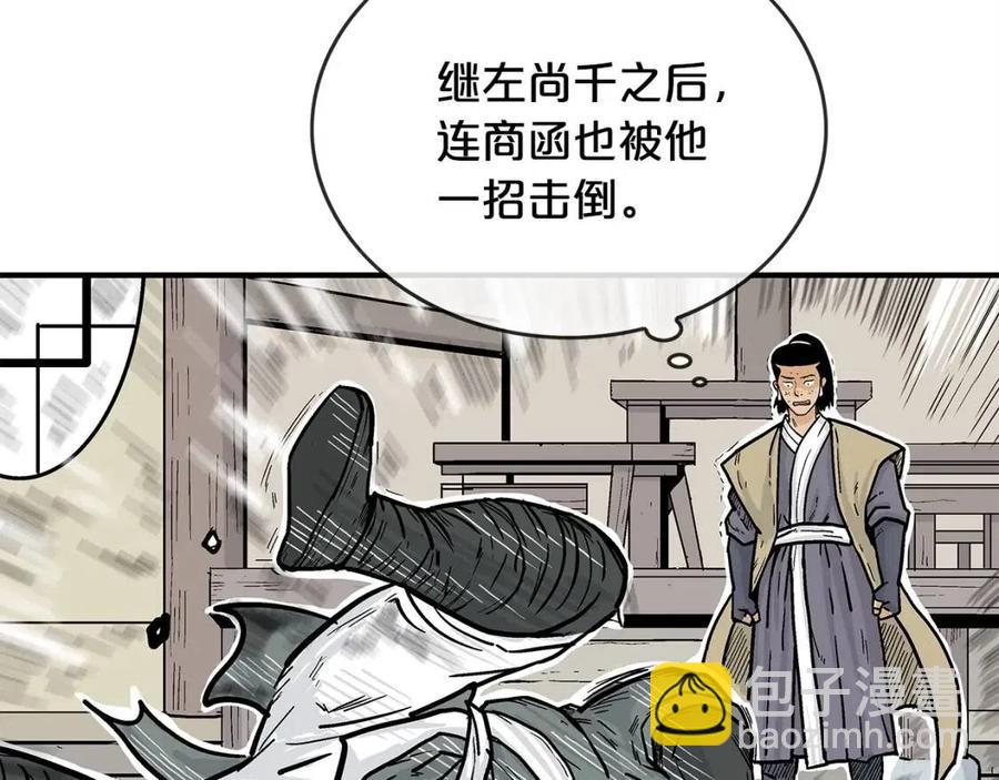 華山拳魔 - 第54話 崆峒派(2/4) - 3