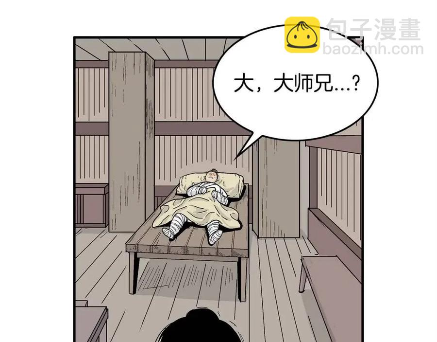 華山拳魔 - 第54話 崆峒派(2/4) - 4