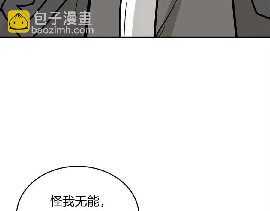 華山拳魔 - 第54話 崆峒派(2/4) - 3