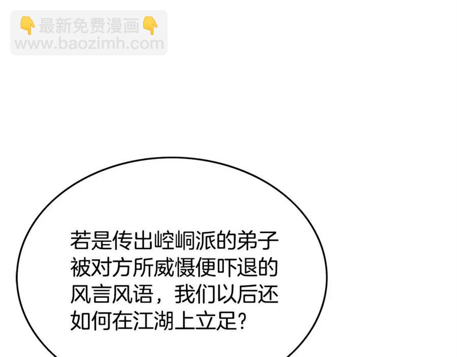 華山拳魔 - 第54話 崆峒派(1/4) - 1