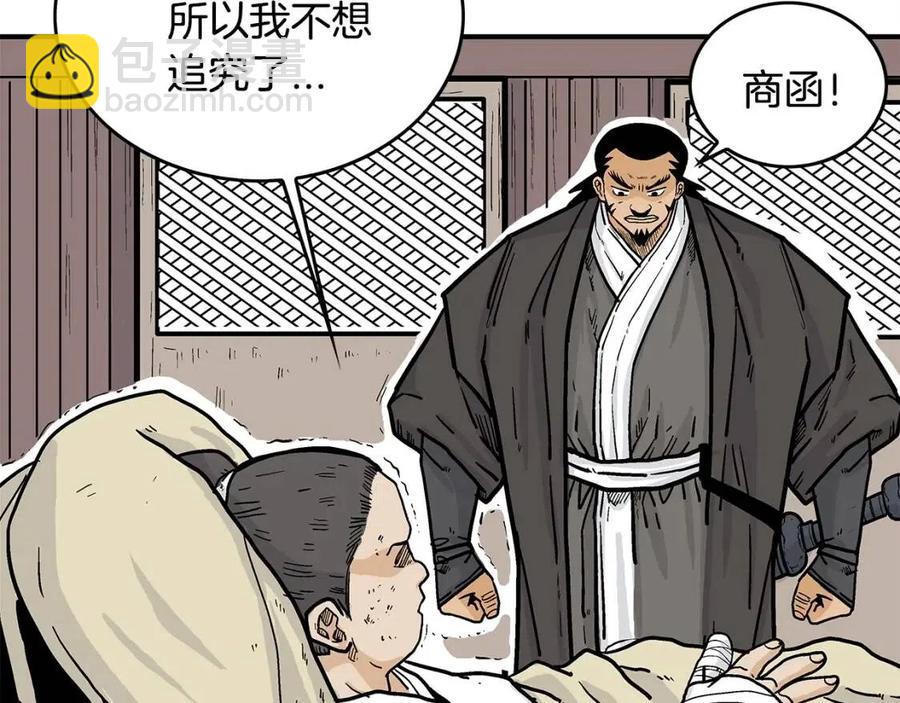 華山拳魔 - 第54話 崆峒派(2/4) - 4