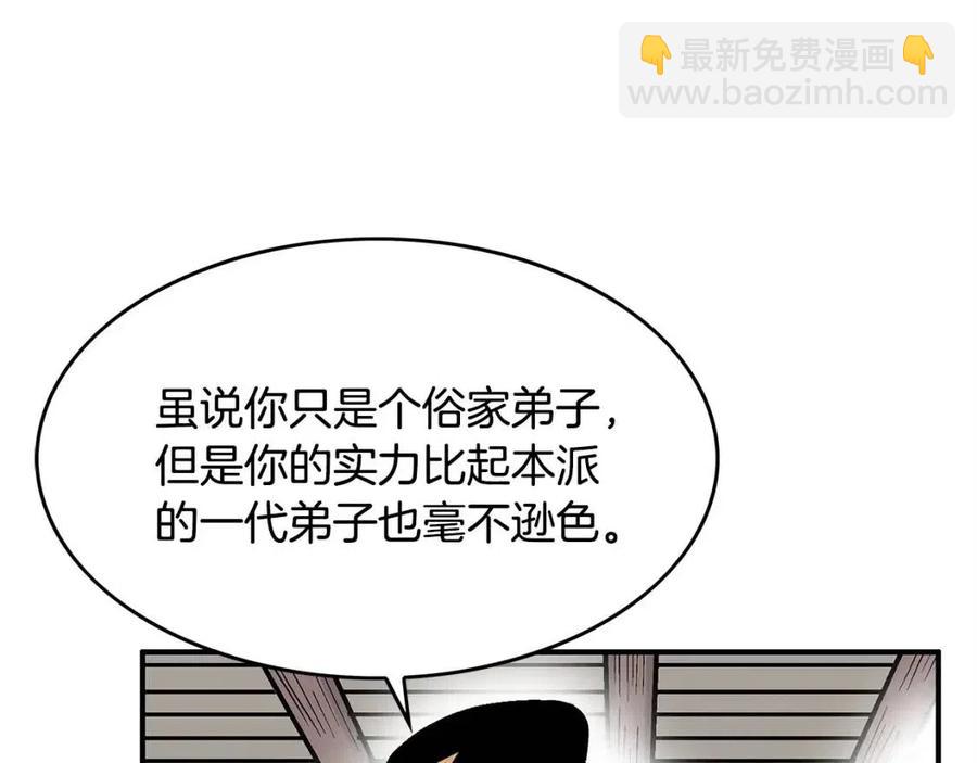 華山拳魔 - 第54話 崆峒派(2/4) - 4