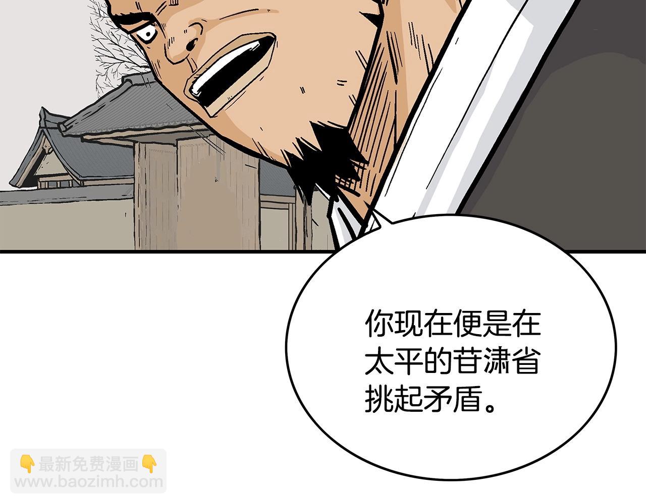 華山拳魔 - 第56話 對決(1/3) - 8