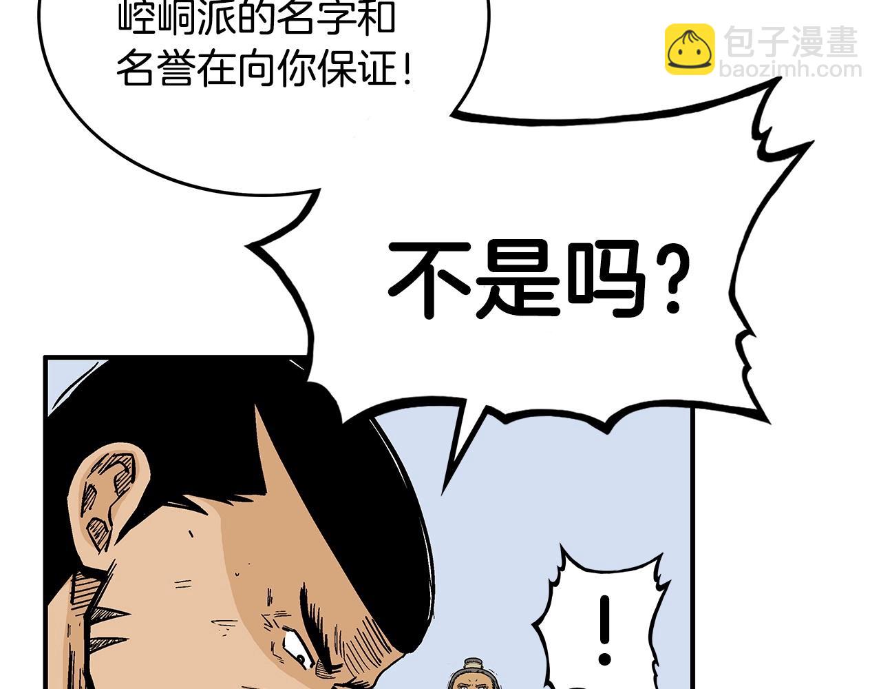 華山拳魔 - 第56話 對決(2/3) - 5