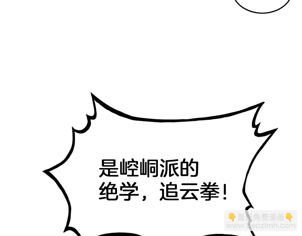 華山拳魔 - 第56話 對決(2/3) - 3