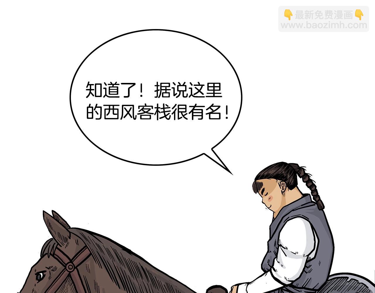 華山拳魔 - 第60話 少俠來啦~(3/3) - 7