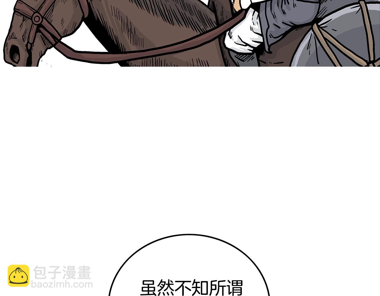 華山拳魔 - 第60話 少俠來啦~(3/3) - 1