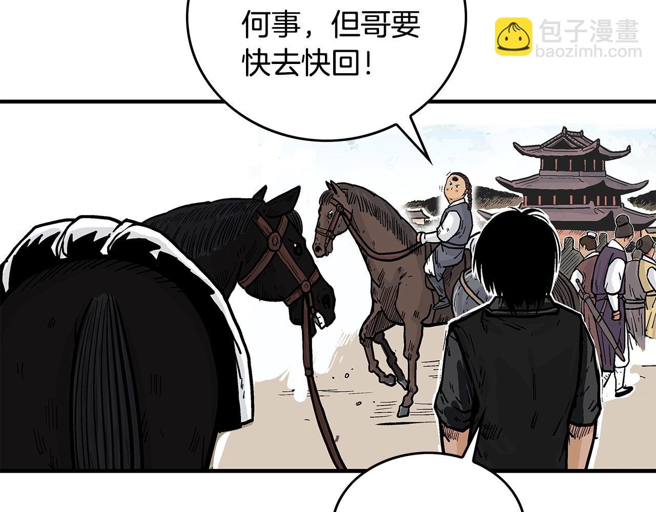 華山拳魔 - 第60話 少俠來啦~(3/3) - 2