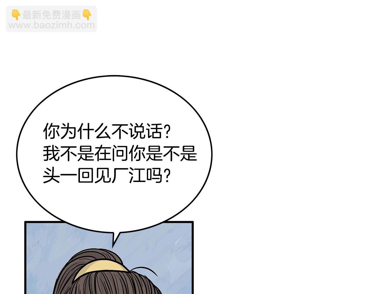 華山拳魔 - 第60話 少俠來啦~(1/3) - 8