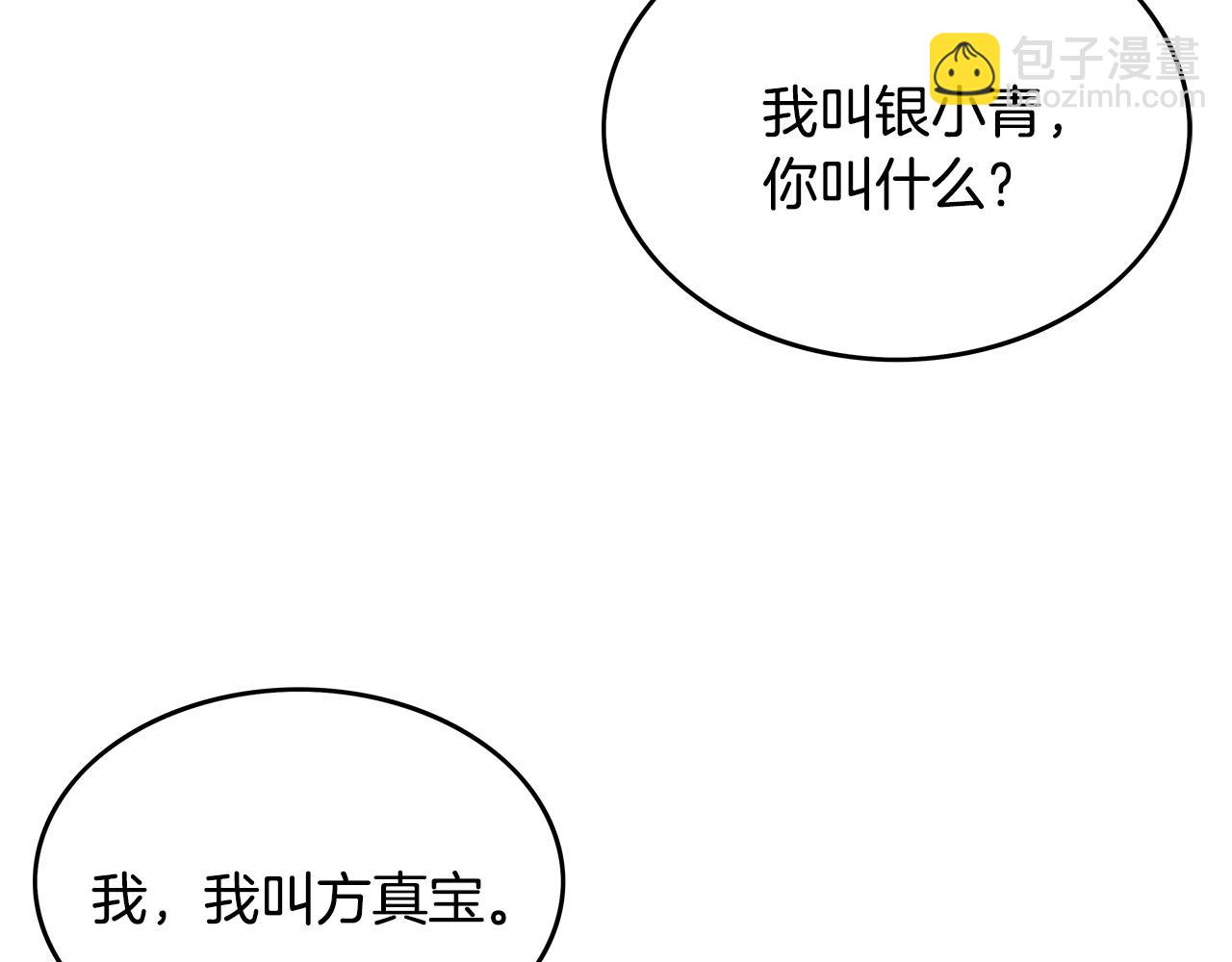 華山拳魔 - 第60話 少俠來啦~(1/3) - 4