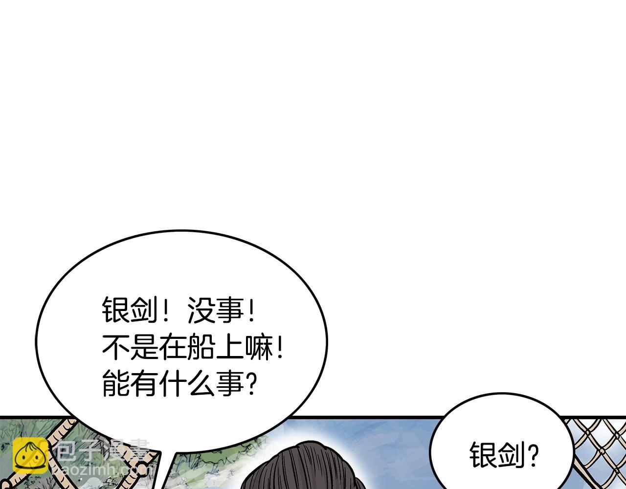 華山拳魔 - 第60話 少俠來啦~(1/3) - 3