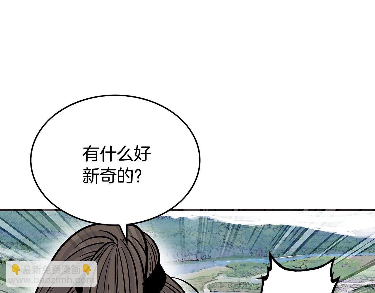 華山拳魔 - 第60話 少俠來啦~(1/3) - 3