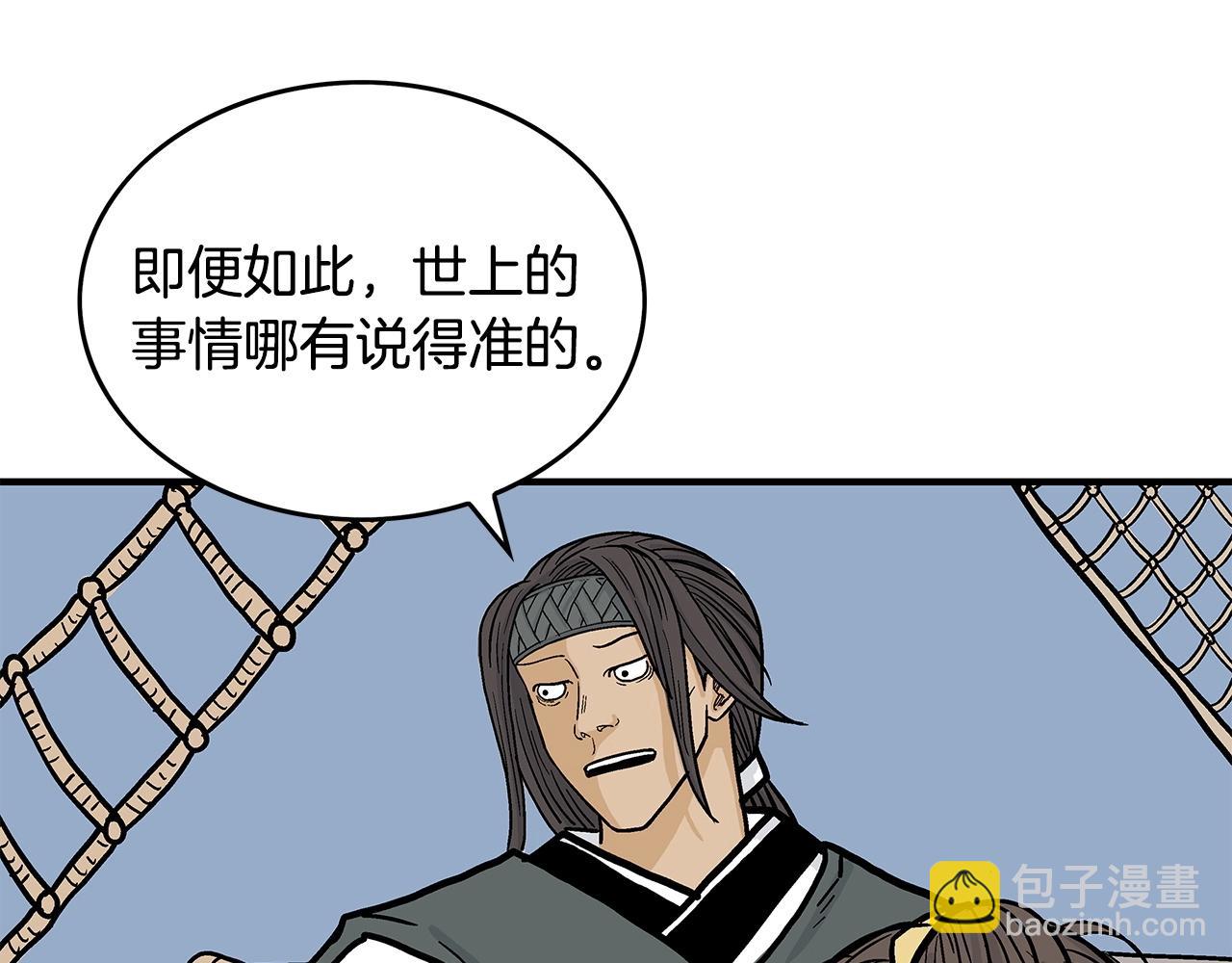 華山拳魔 - 第60話 少俠來啦~(1/3) - 7